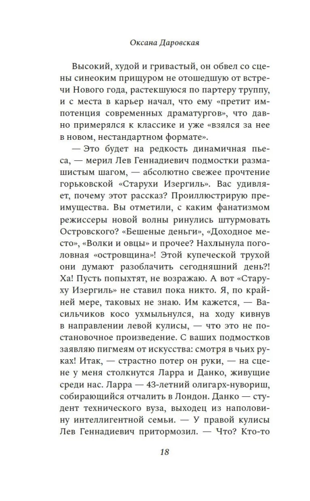 Неоконченный танец